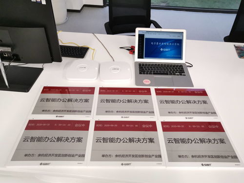 水墨屏?xí)h預(yù)約系統(tǒng)的研發(fā)及其在電子信息與通訊技術(shù)中的應(yīng)用