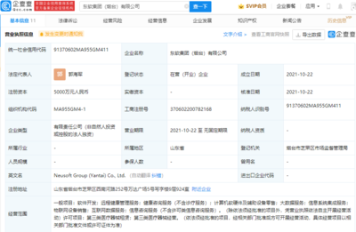 東軟集團(tuán)戰(zhàn)略布局新篇章 成立煙臺(tái)信息技術(shù)咨詢(xún)服務(wù)公司，注冊(cè)資本5000萬(wàn)元